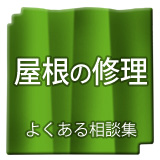 �����̏C��